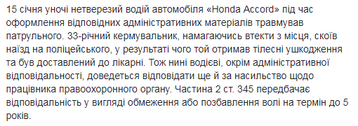П'яний чи ні: у Житомирі водій збив поліцейського, намагаючись втекти від нього